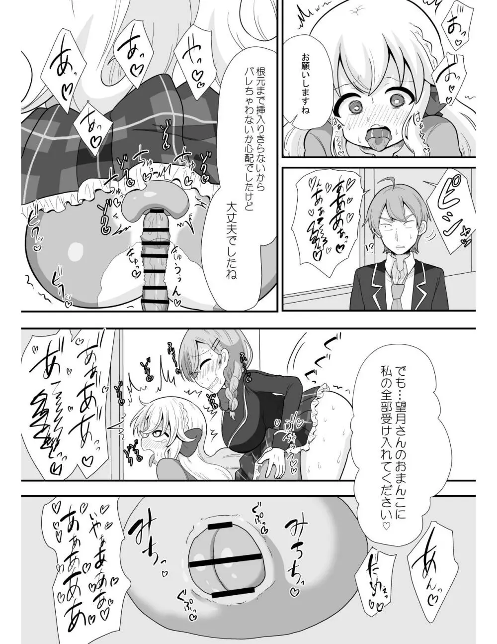 おち〇ぽフレンド - page5