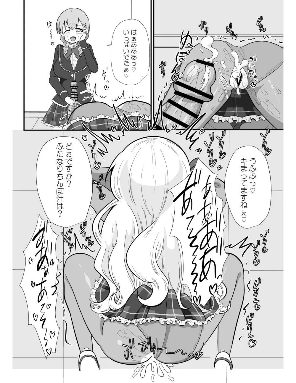 おち〇ぽフレンド - page9