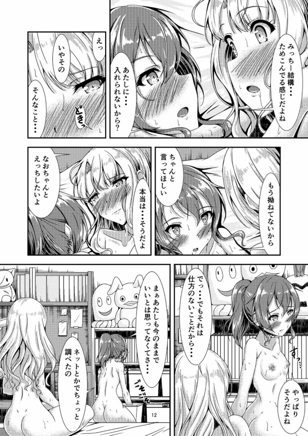 My First Jealousy - page11