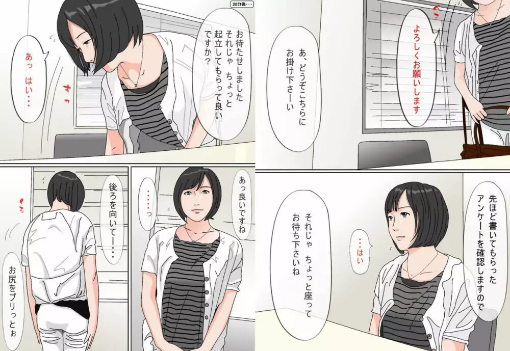 借金有りの清楚な人妻を味わう - page3