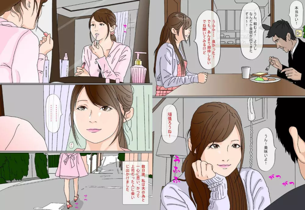 キモ汚部長 - page3