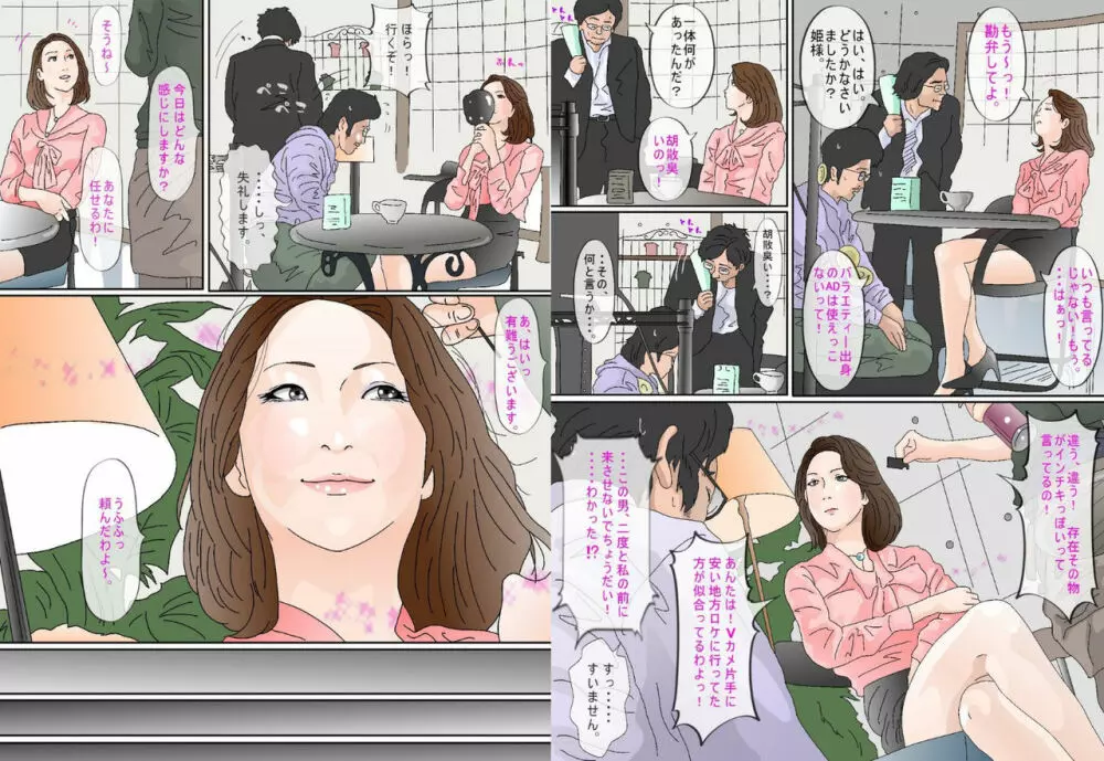 高飛車女子アナ鼻フック浣腸地獄 - page3
