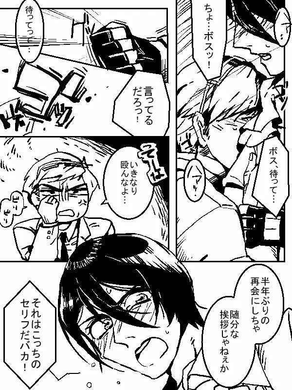 【腐向け】♂ボス×マット・マットたん詰め（２） - page2
