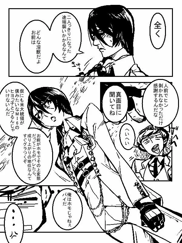 【腐向け】♂ボス×マット・マットたん詰め（２） - page3