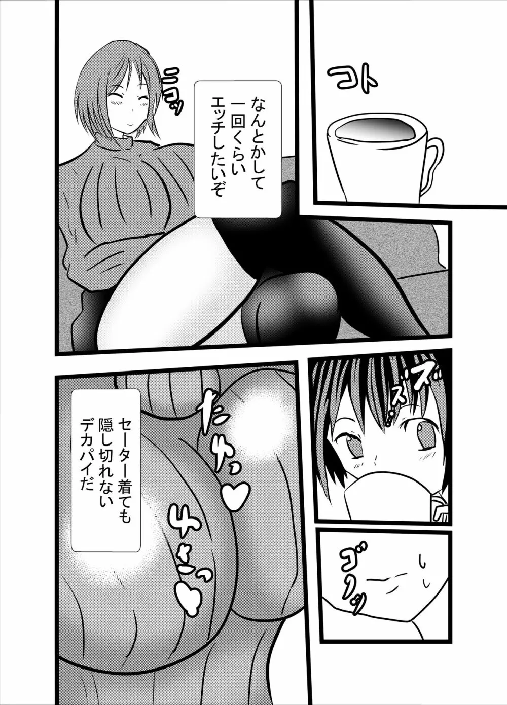 ママは小便飲みアナル舐め奴隷1 - page4