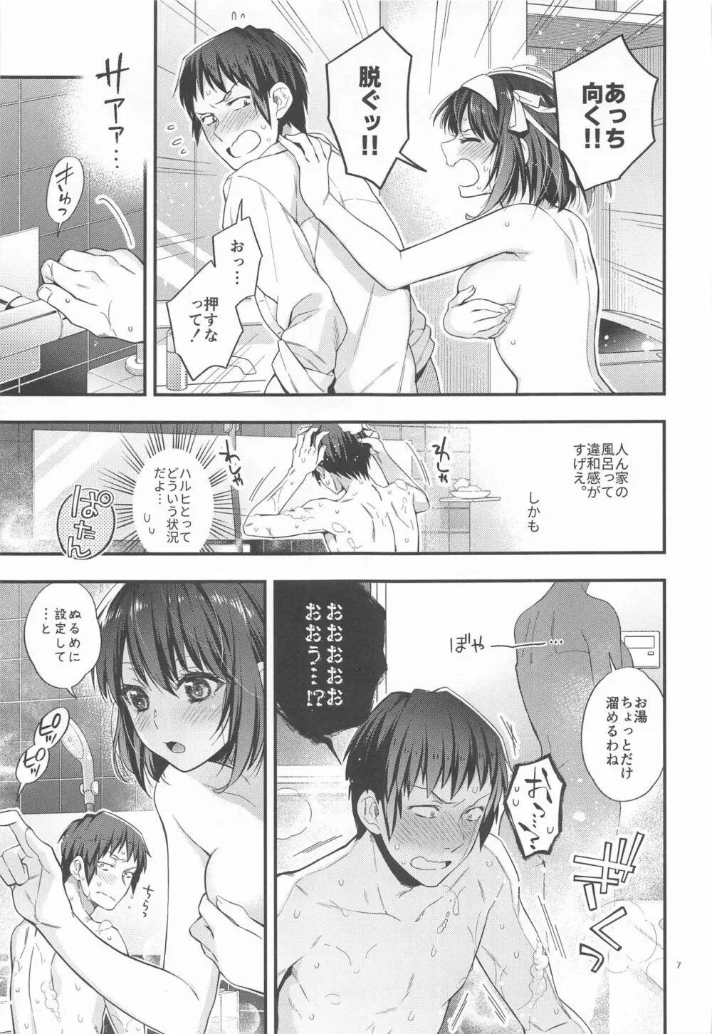 ハルヒはいっしょにはいりたいっ - page6