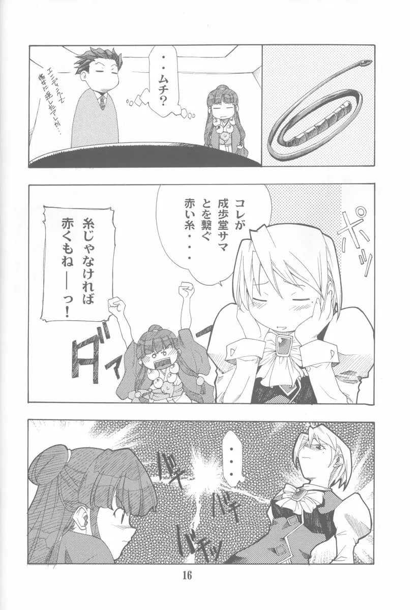 逆転の素 - page15