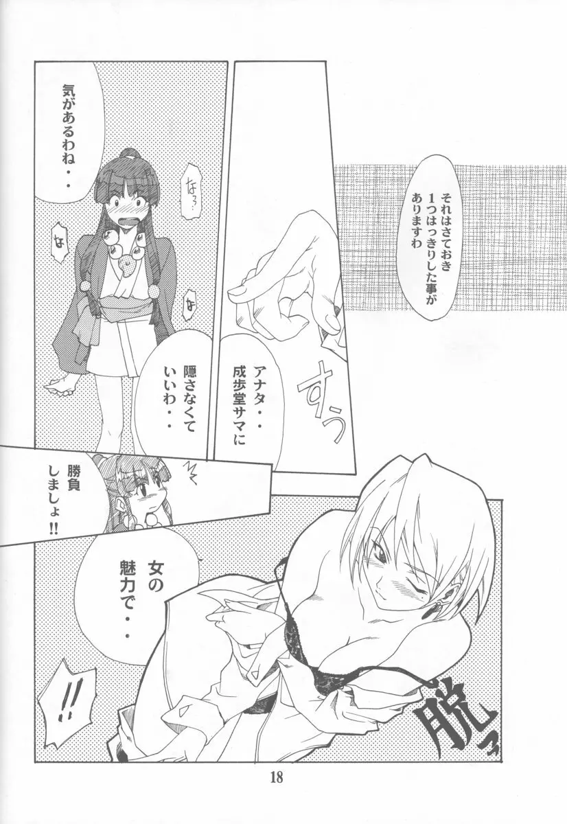 逆転の素 - page17