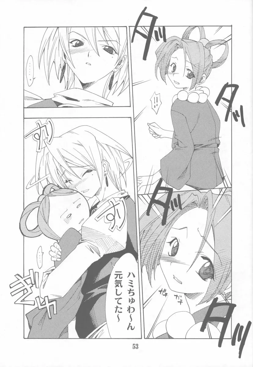 逆転の素 - page52