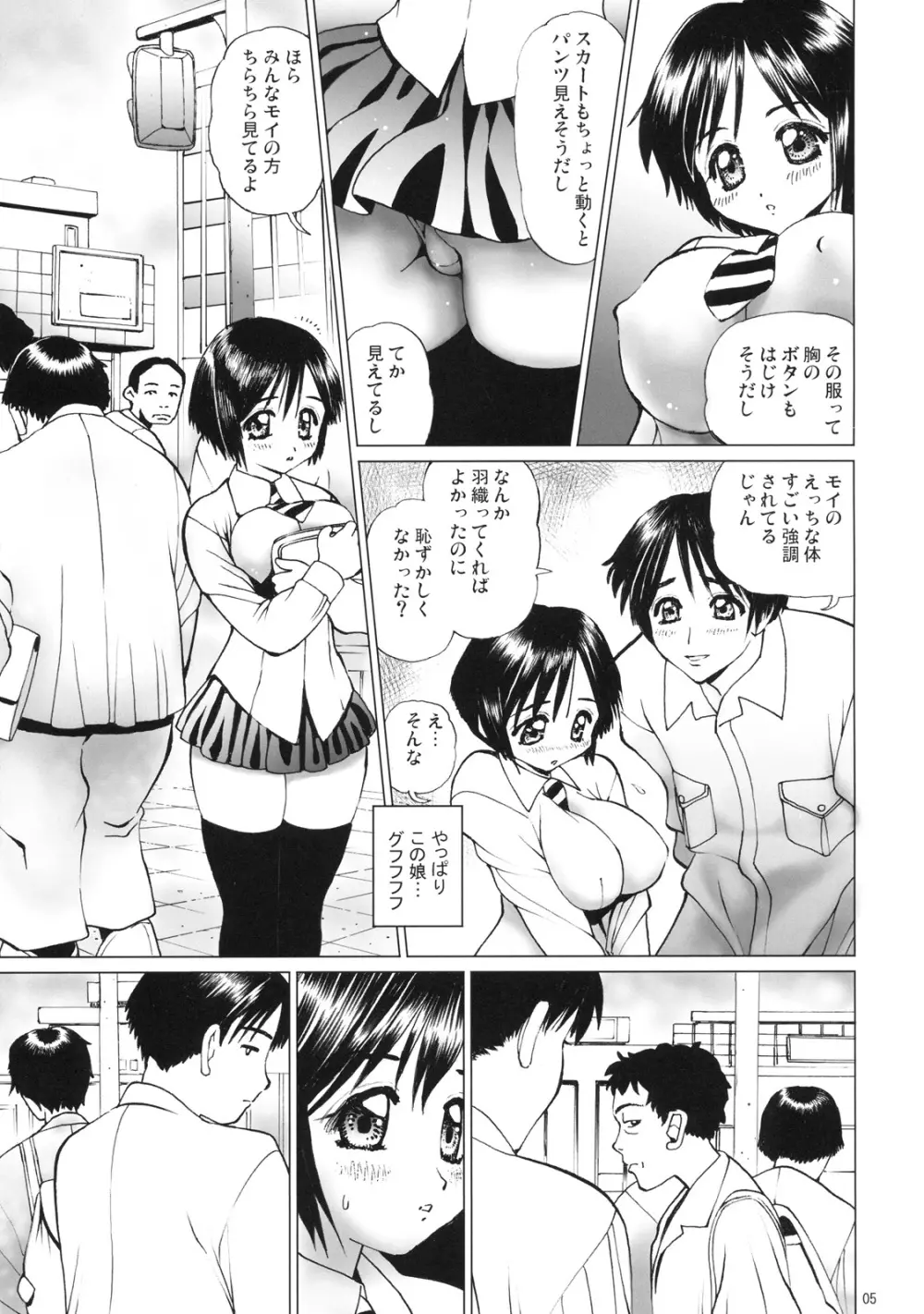 モイモイのにくどれぇ宣言 - page4