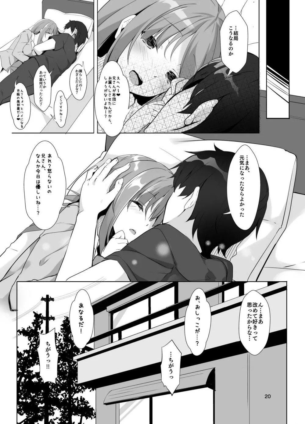 あめはなめているか - page16