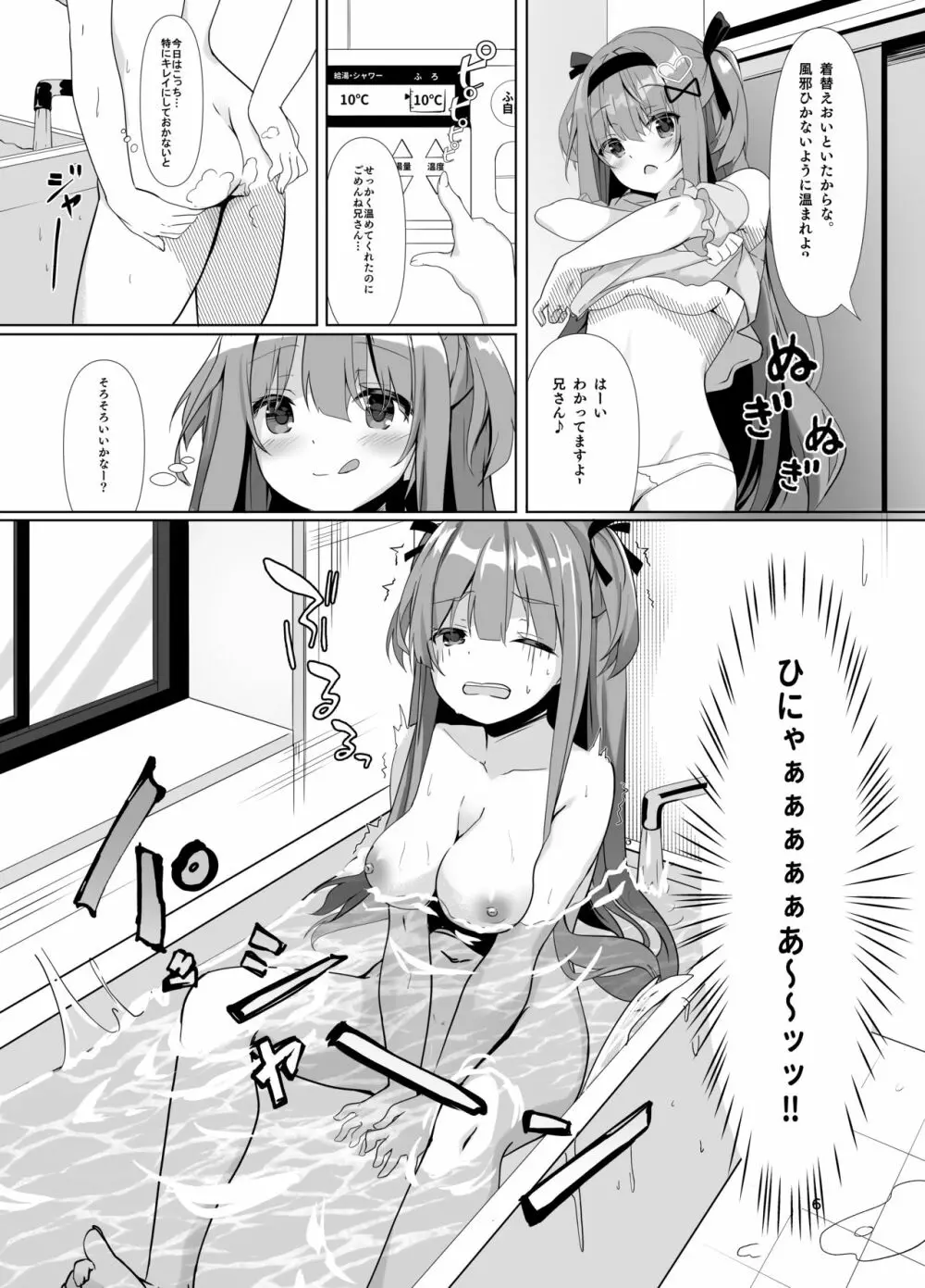 あめはなめているか - page2