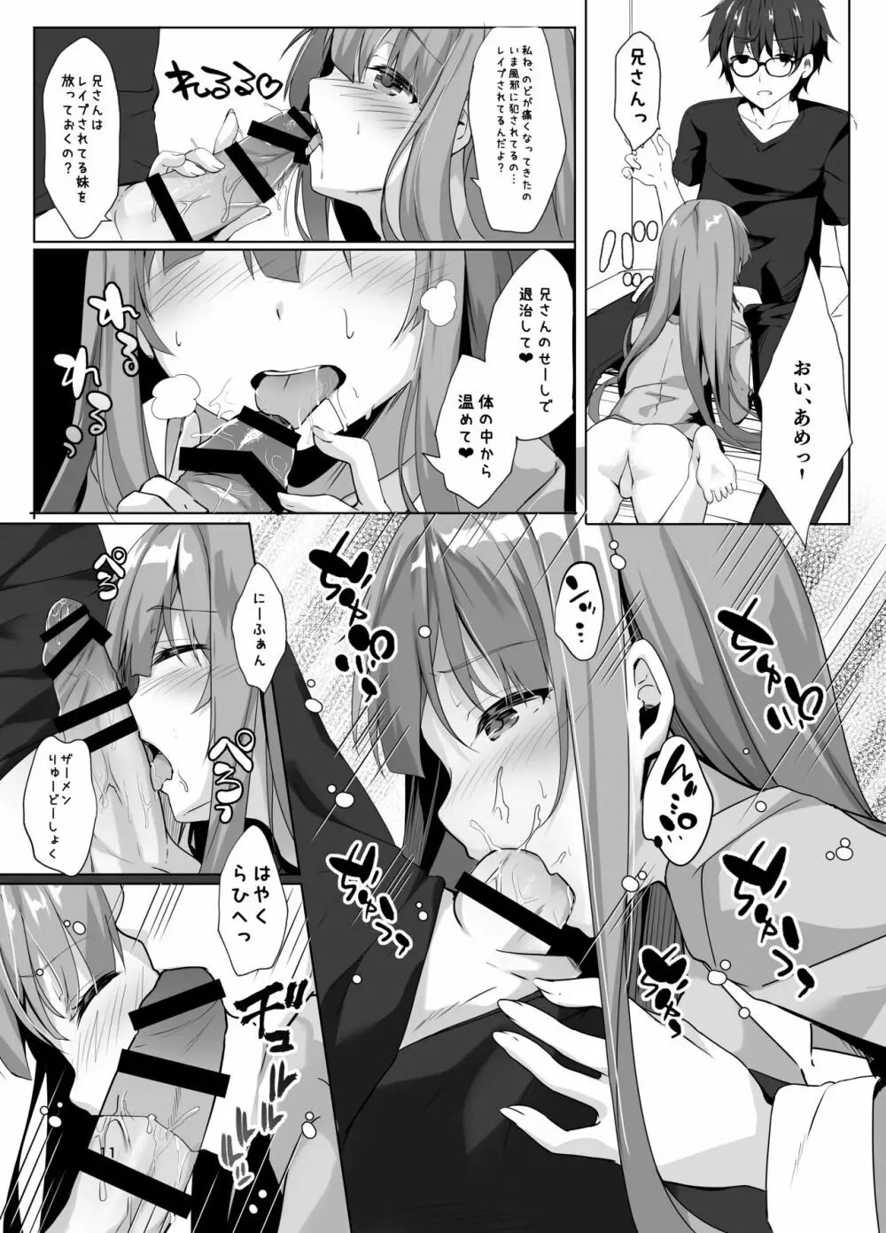 あめはなめているか - page7