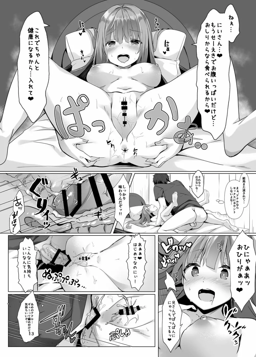 あめはなめているか - page9