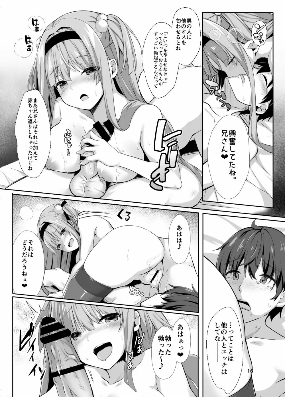 あめのまにまに～破滅型セックス依存症の妹～ - page13