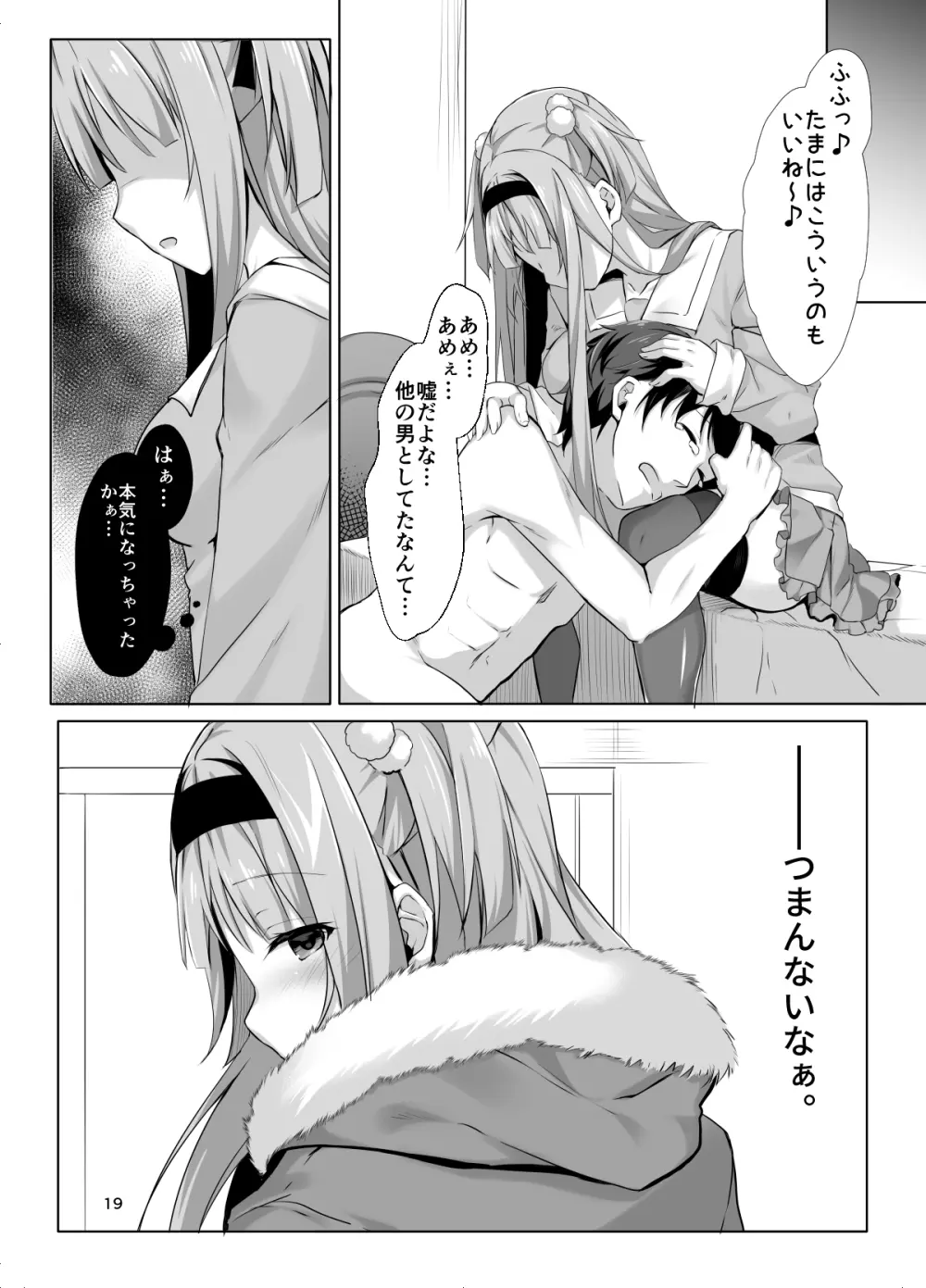 あめのまにまに～破滅型セックス依存症の妹～ - page16