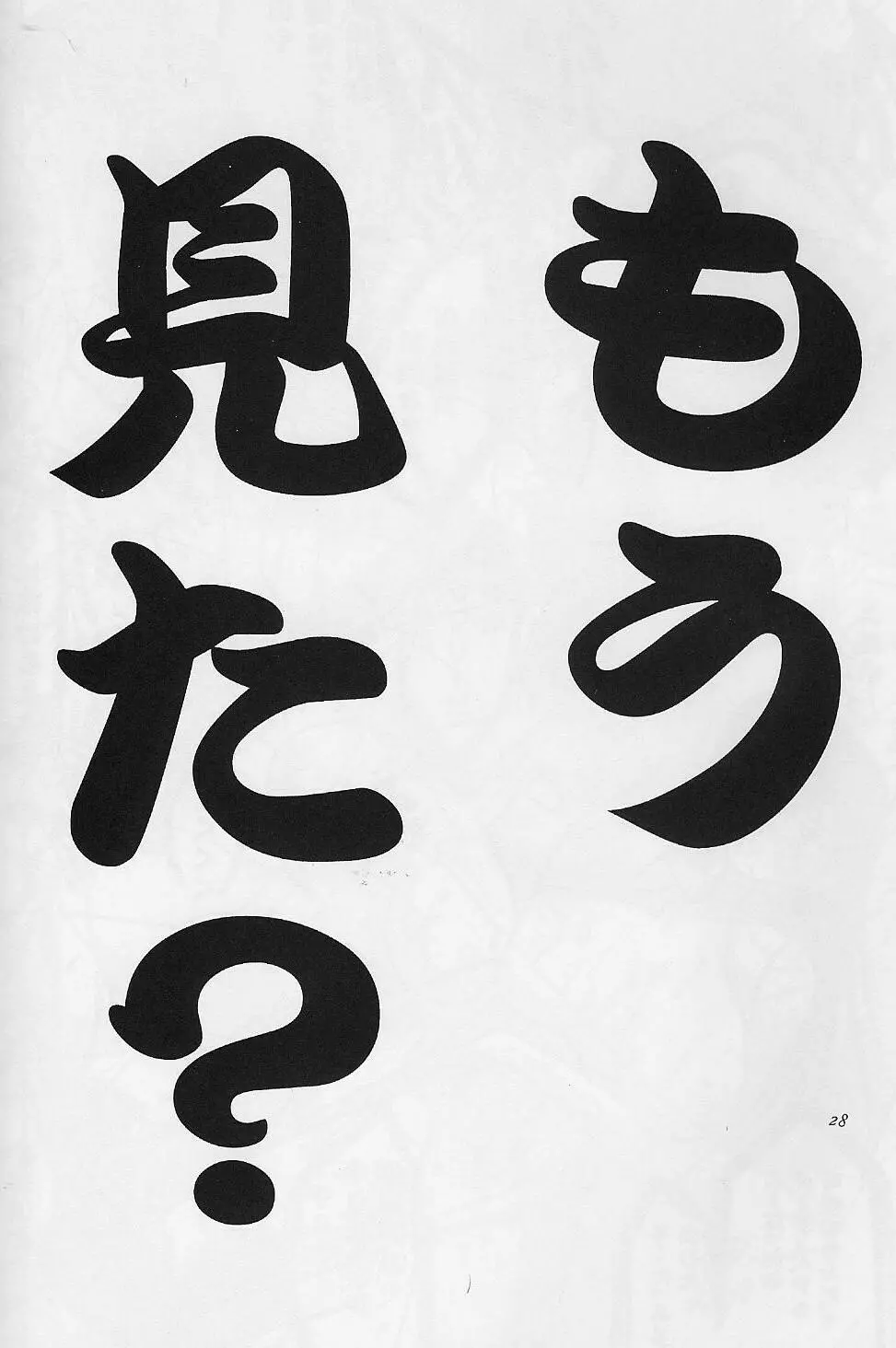 天使の秘密 - page27
