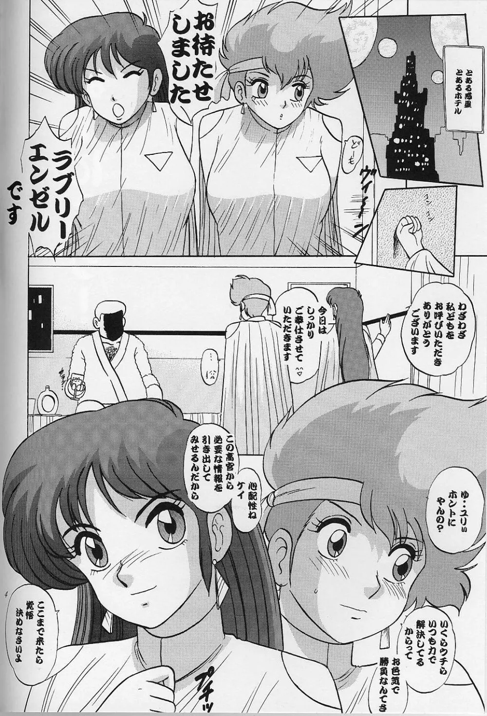 天使の秘密 - page3
