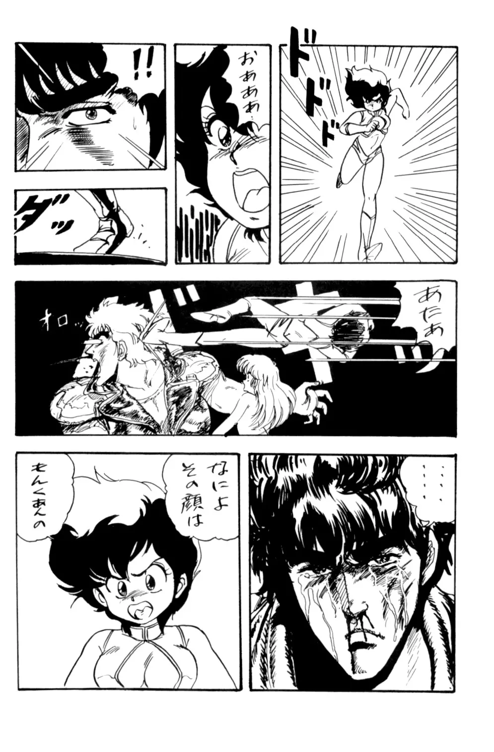 国家コーラ - page33