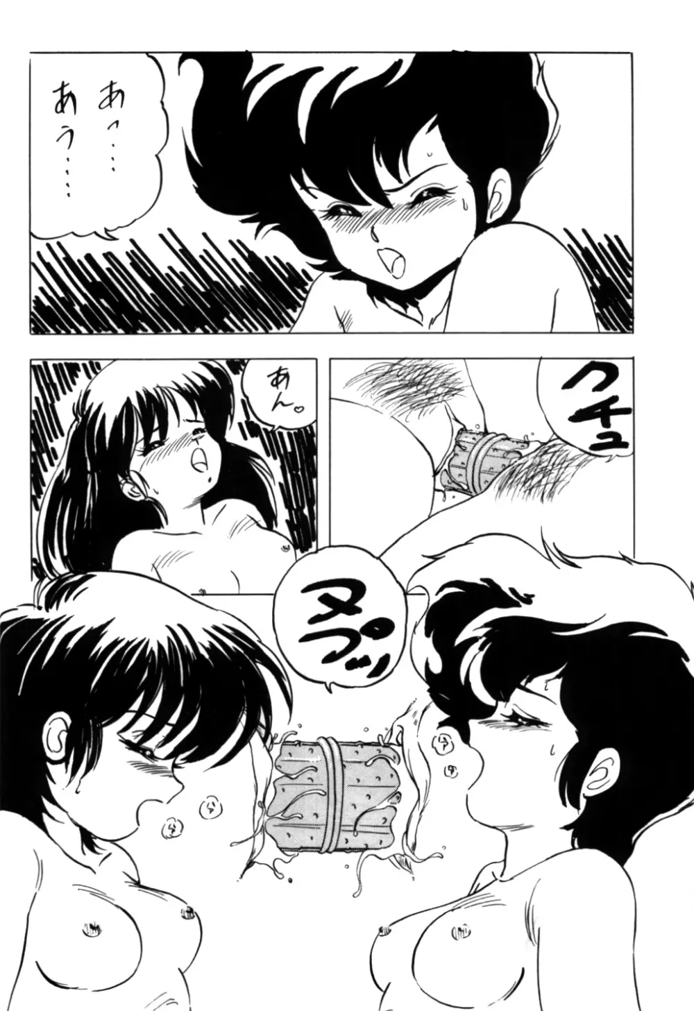 国家コーラ - page43