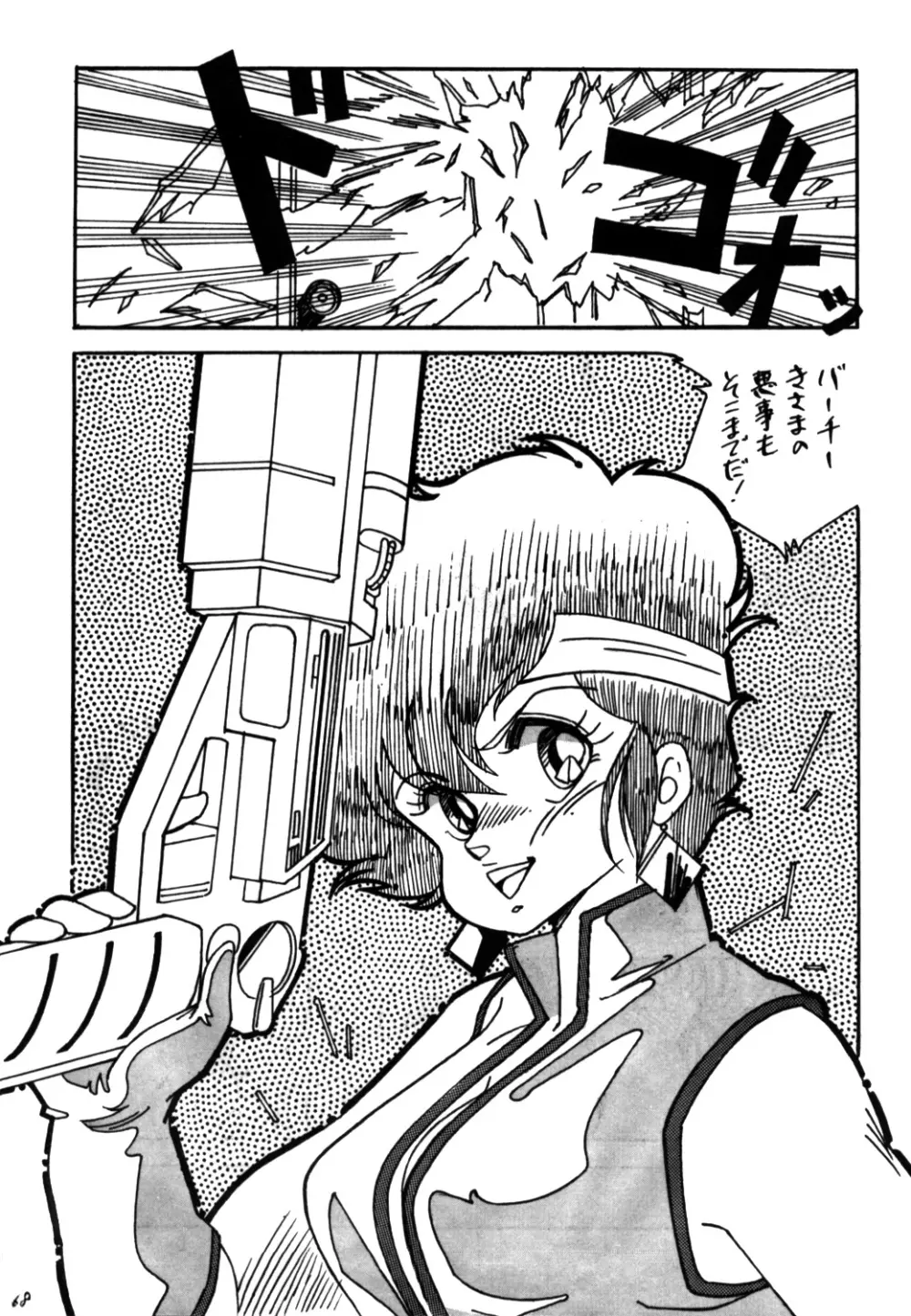 国家コーラ - page67