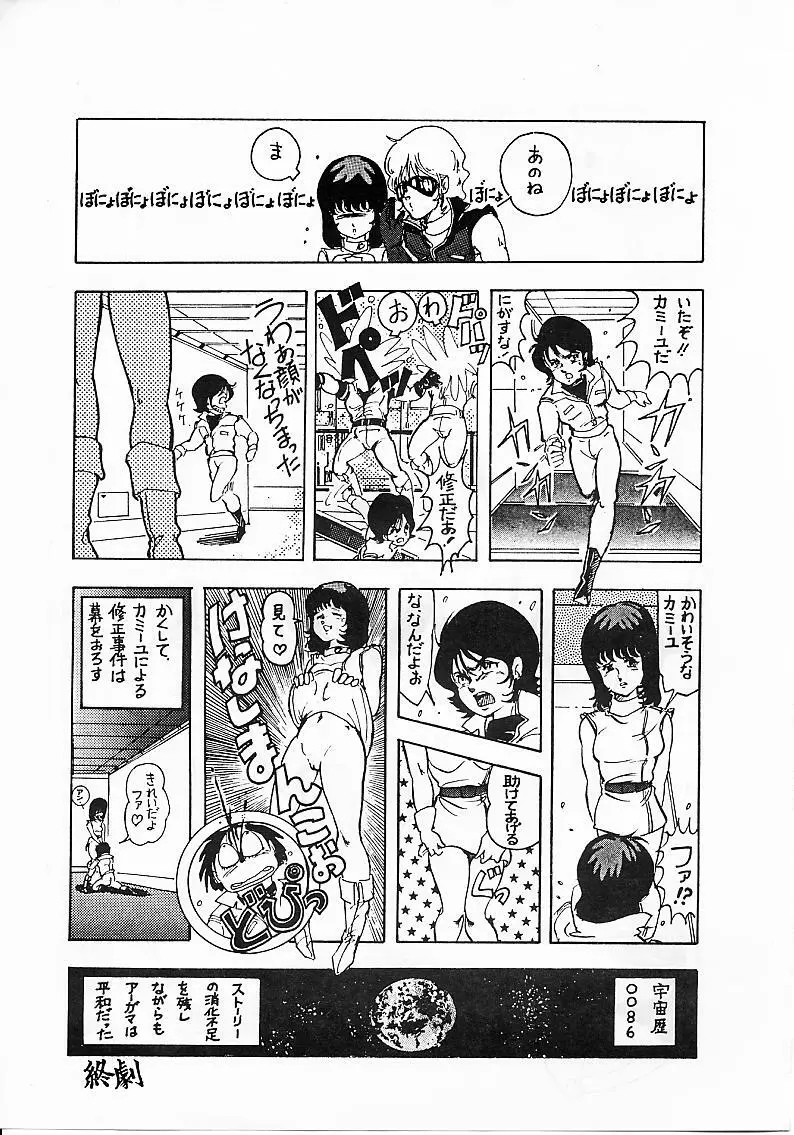 Paろでぃっく - page31
