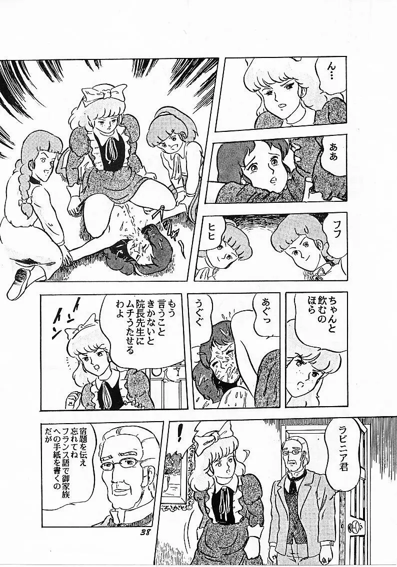 Paろでぃっく - page38