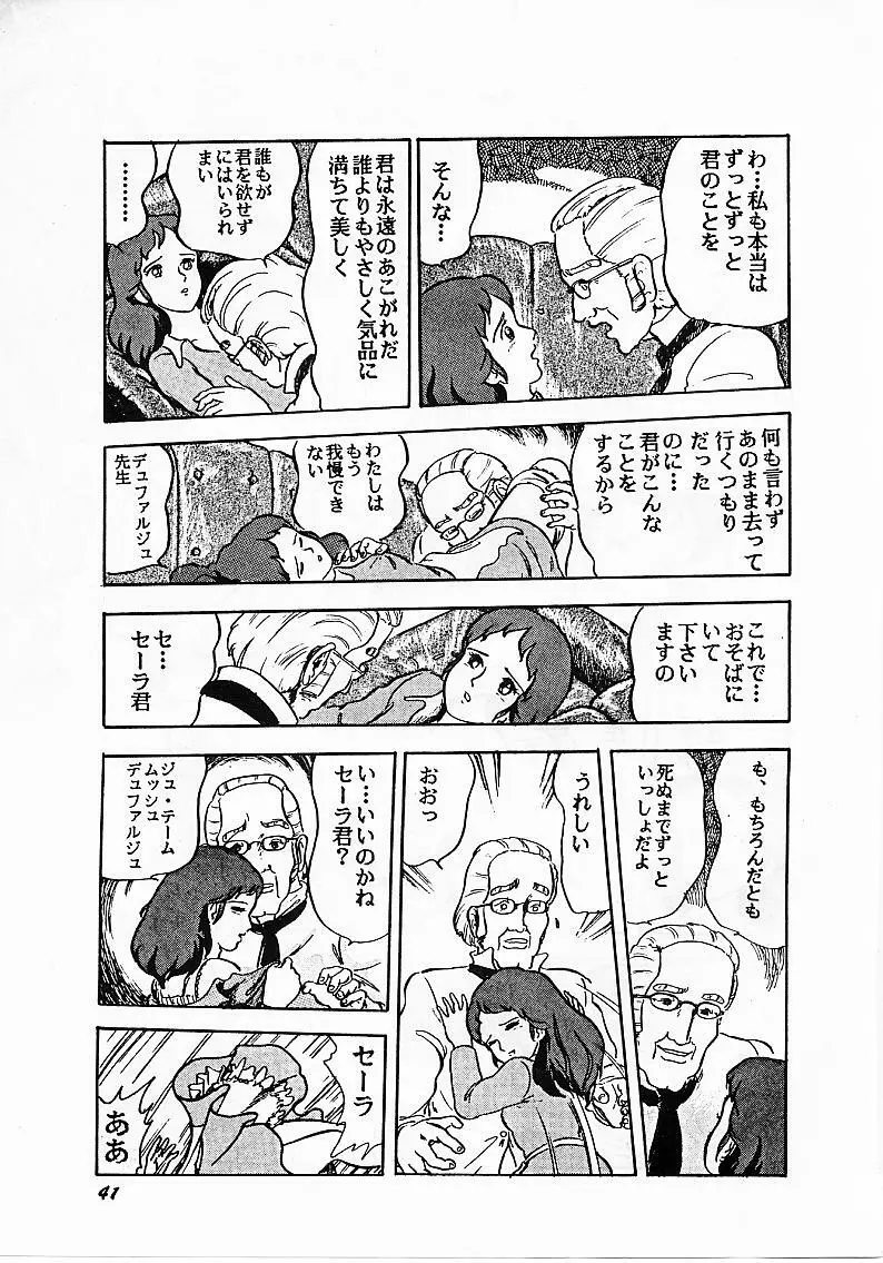 Paろでぃっく - page41