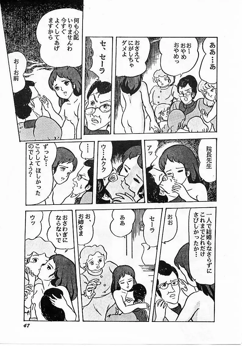 Paろでぃっく - page47