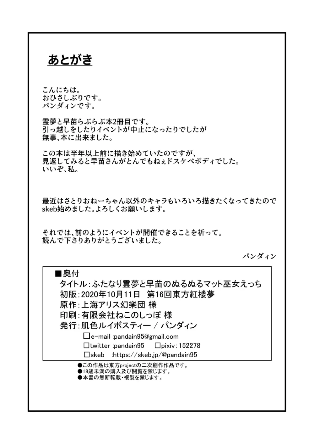 ふたなり霊夢と早苗のぬるぬるマット巫女えっち - page18