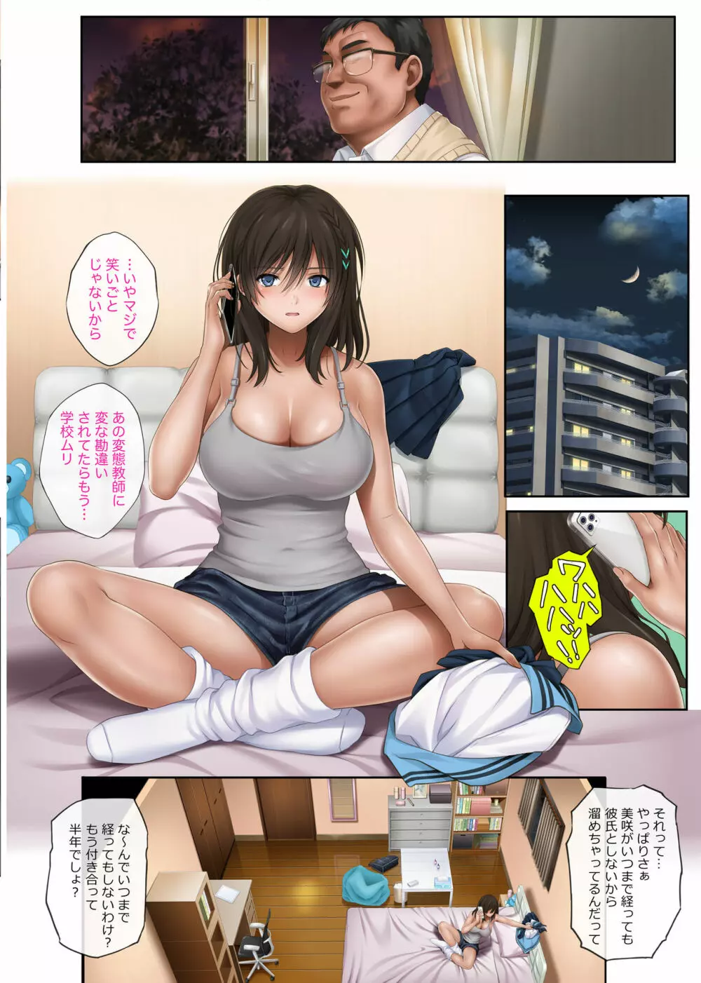 ユメカ ウツツカ - page20