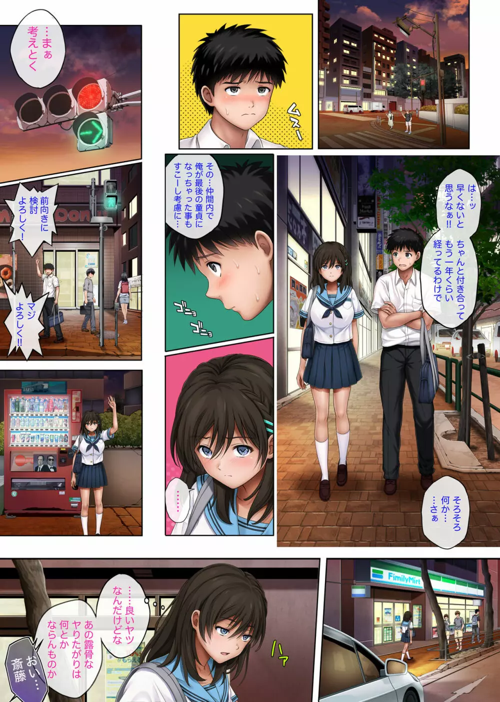 ユメカ ウツツカ - page39