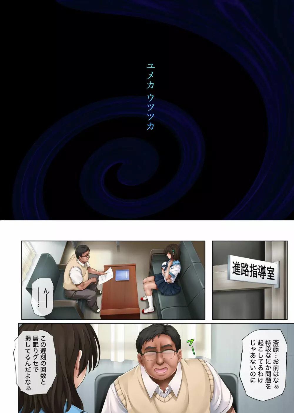 ユメカ ウツツカ - page6