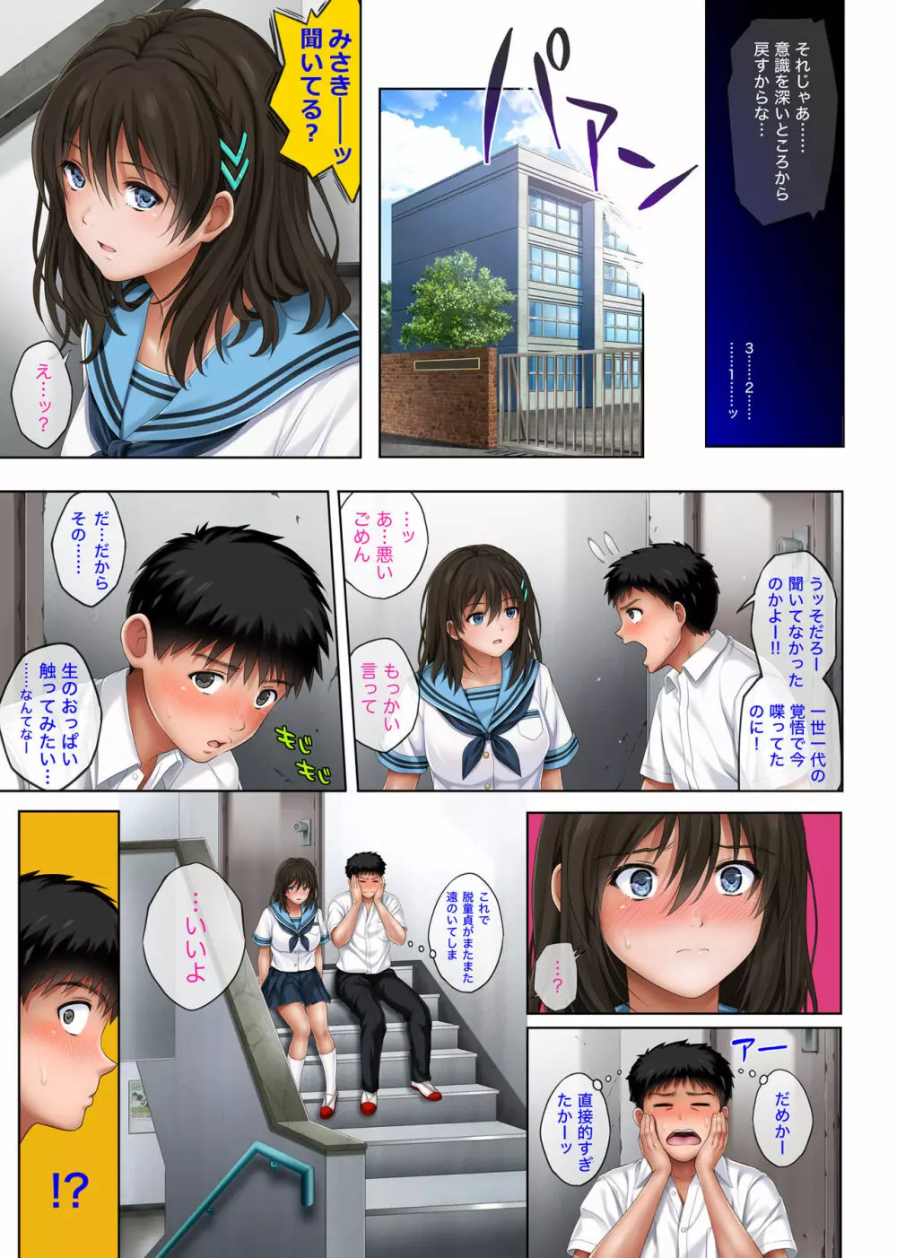 ユメカ ウツツカ - page69