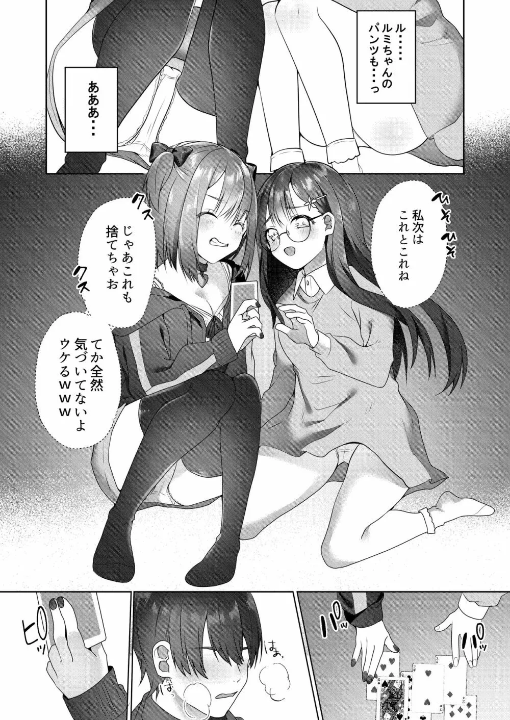 親戚の子達が色仕掛けでお年玉を奪ってくる - page12