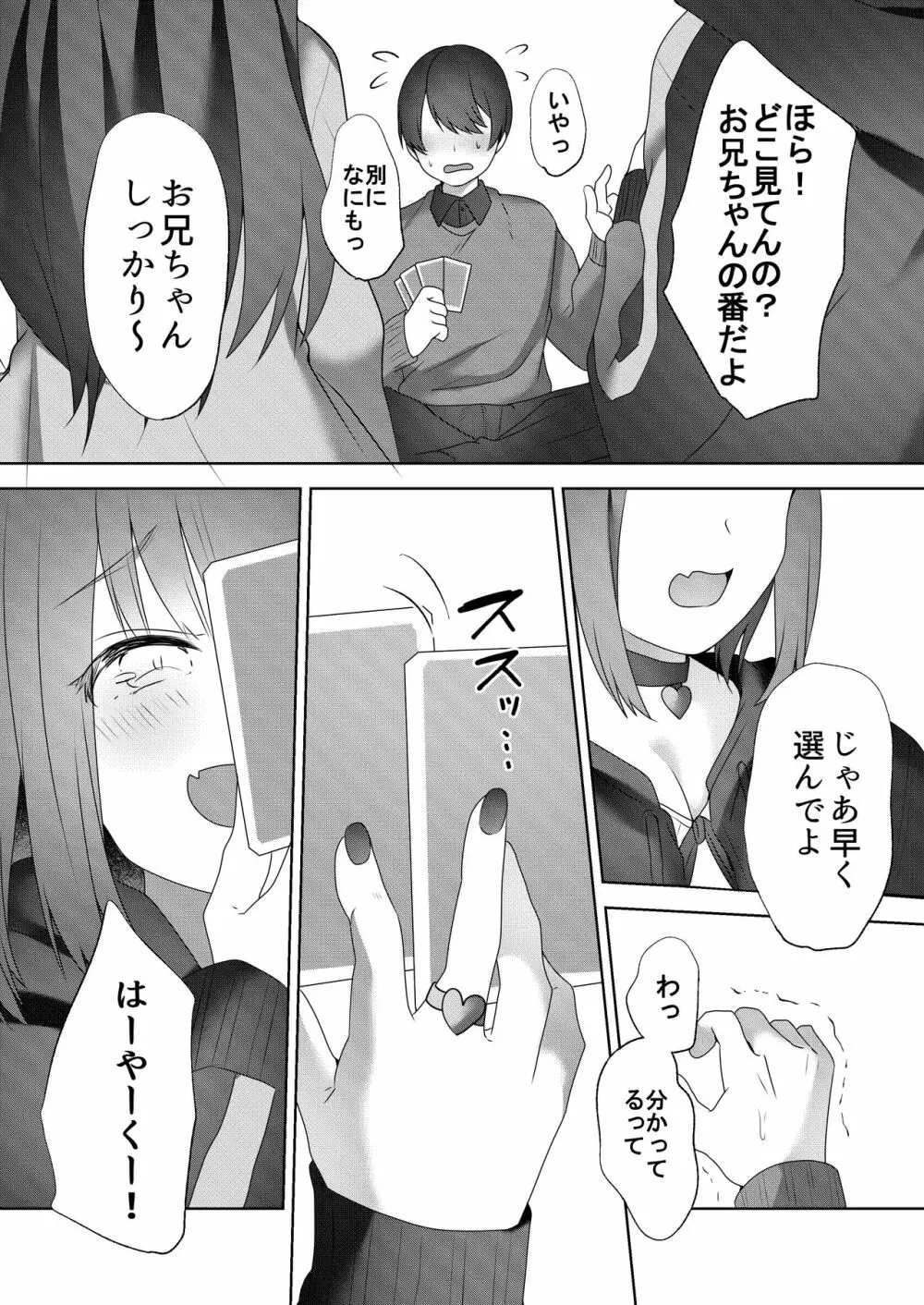 親戚の子達が色仕掛けでお年玉を奪ってくる - page13