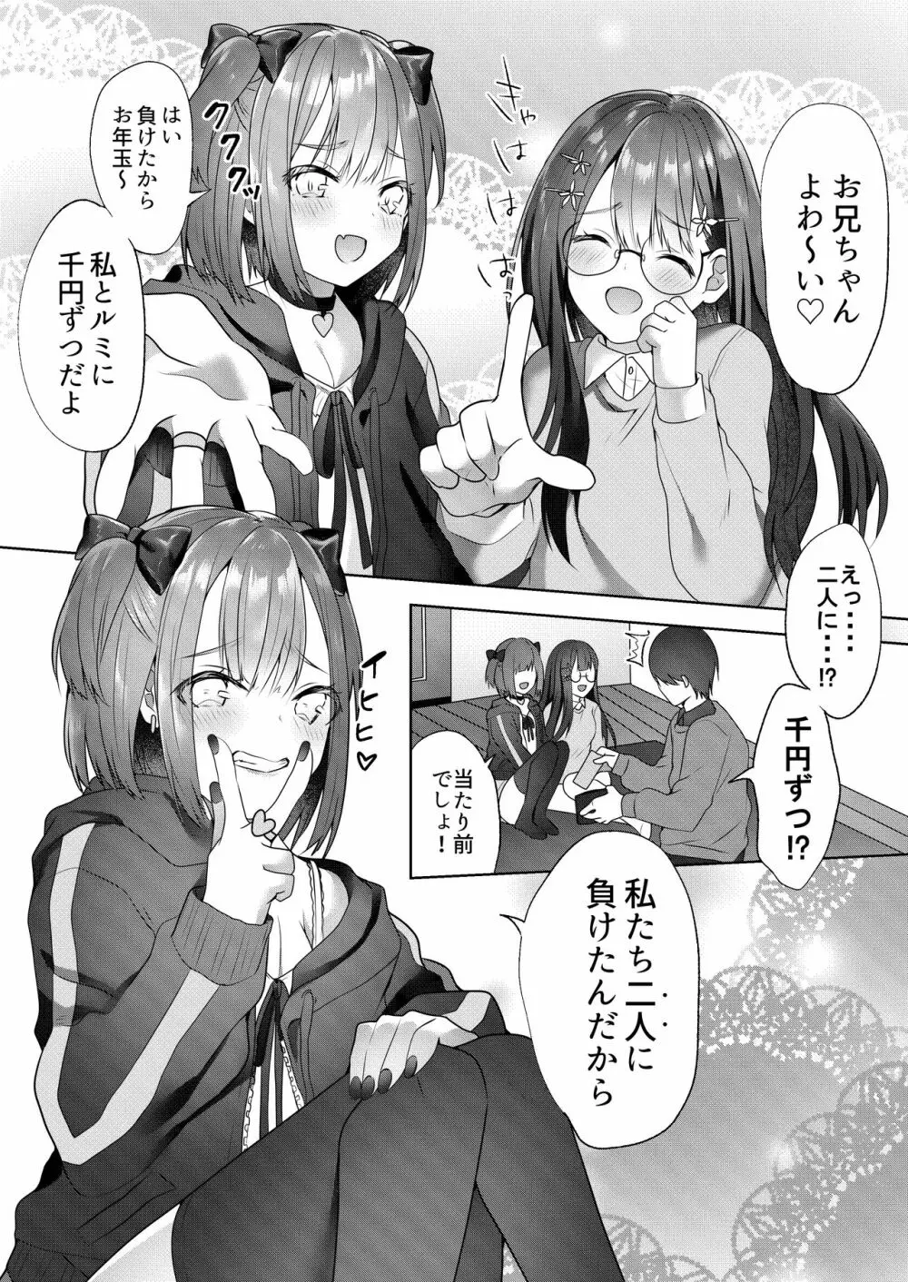 親戚の子達が色仕掛けでお年玉を奪ってくる - page15