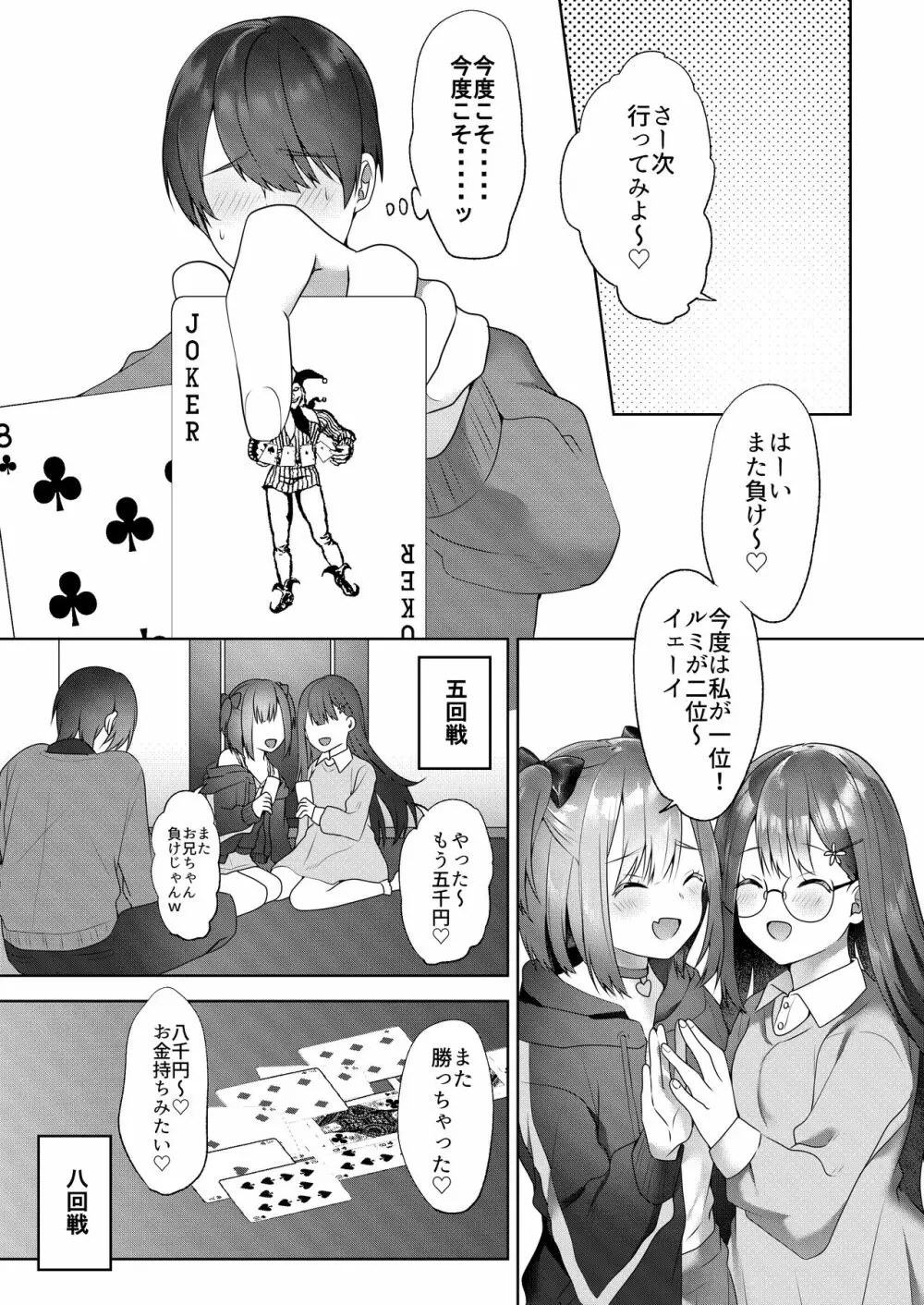 親戚の子達が色仕掛けでお年玉を奪ってくる - page16