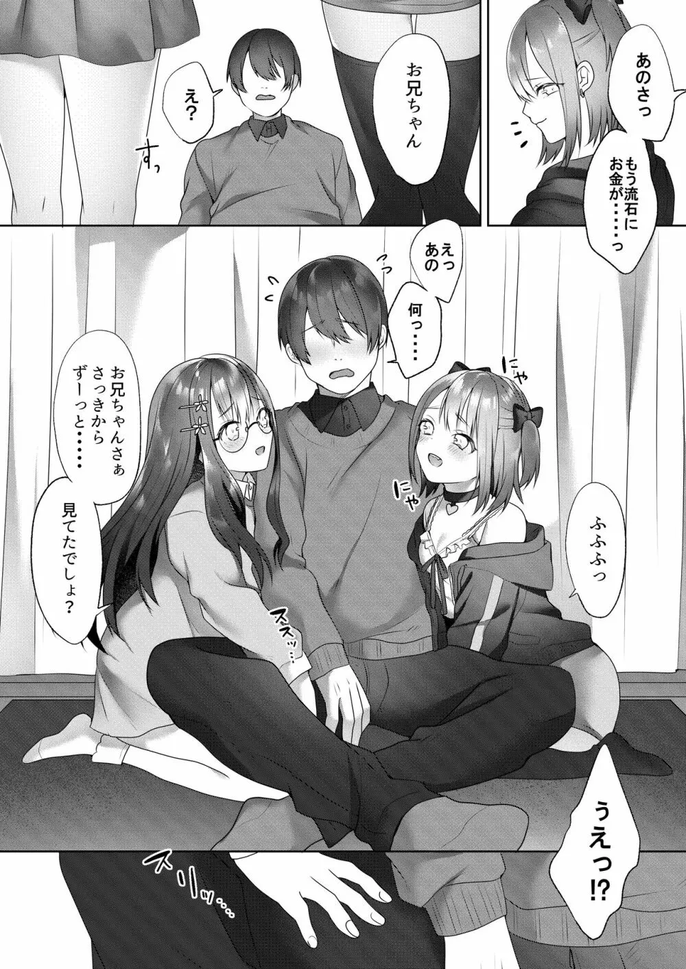 親戚の子達が色仕掛けでお年玉を奪ってくる - page17