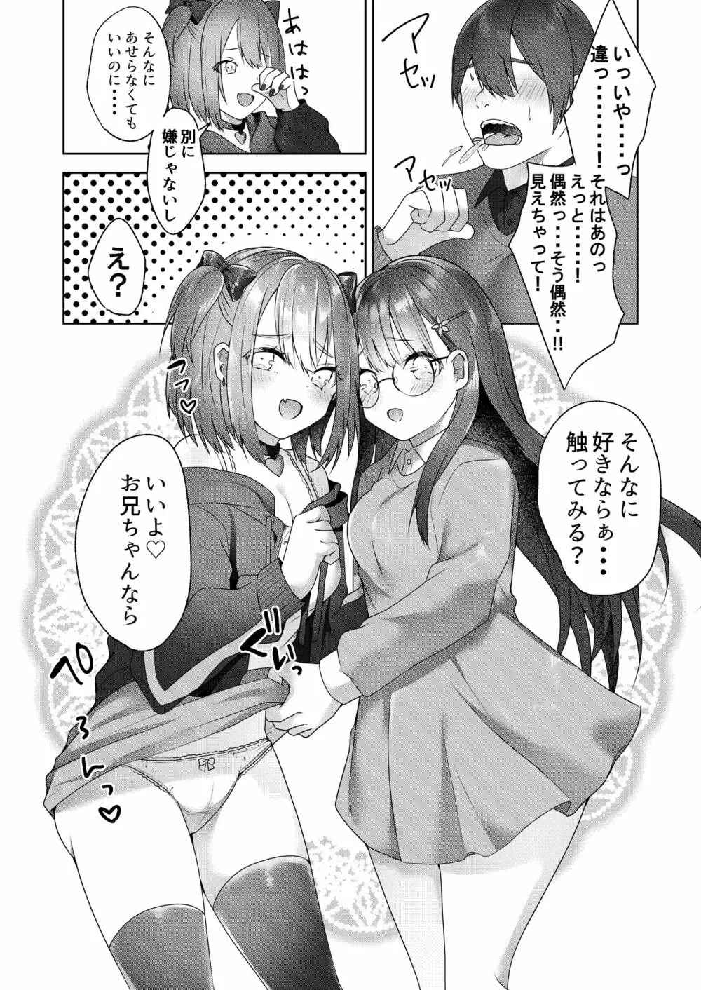 親戚の子達が色仕掛けでお年玉を奪ってくる - page20