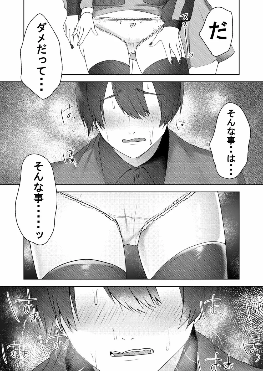 親戚の子達が色仕掛けでお年玉を奪ってくる - page21