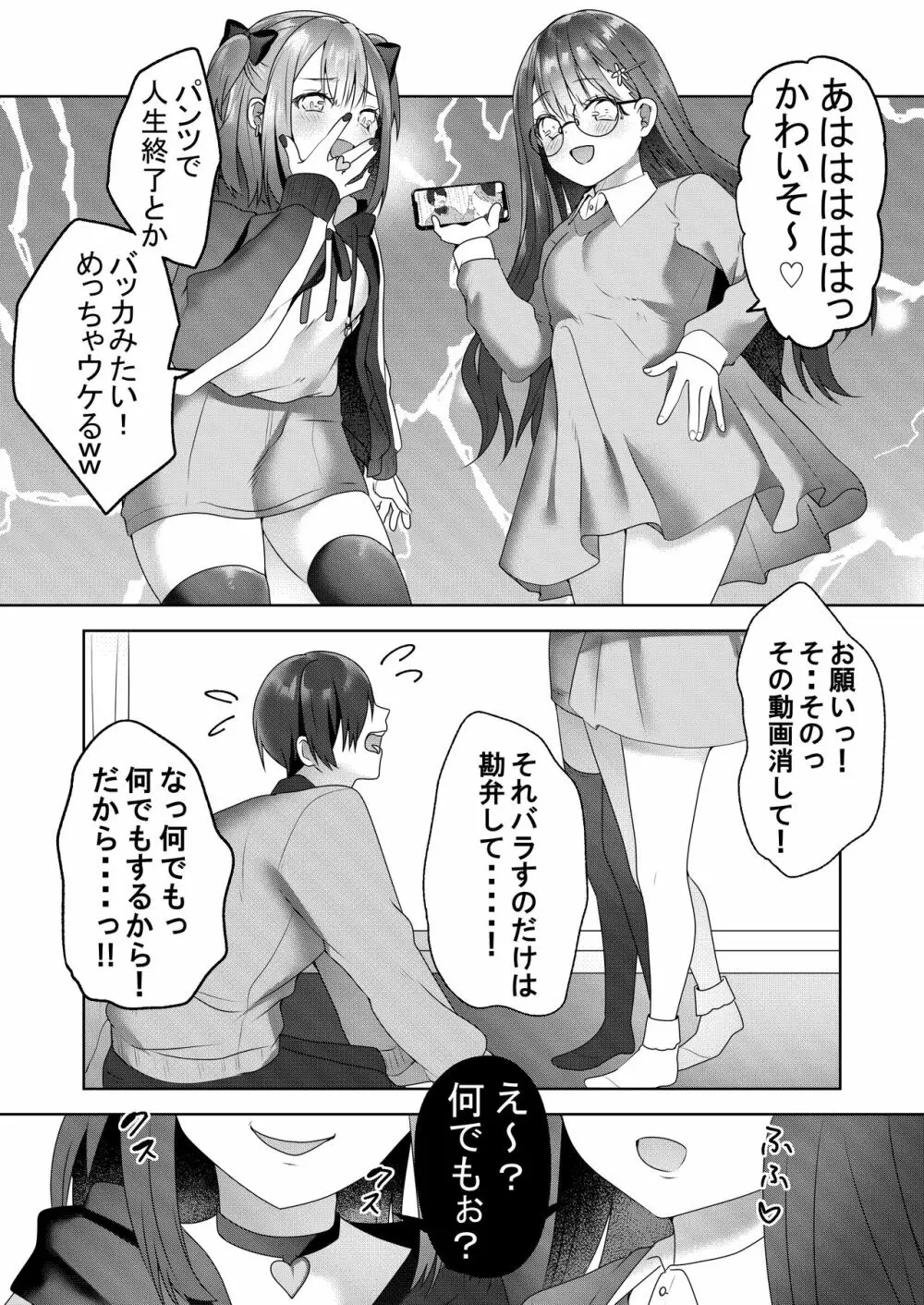 親戚の子達が色仕掛けでお年玉を奪ってくる - page25