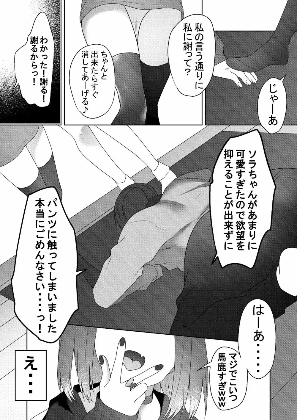 親戚の子達が色仕掛けでお年玉を奪ってくる - page26