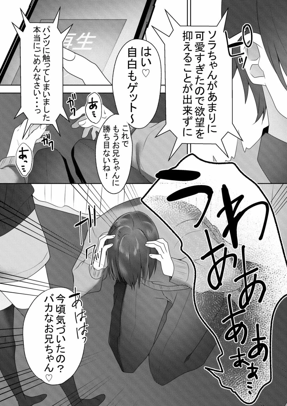 親戚の子達が色仕掛けでお年玉を奪ってくる - page27