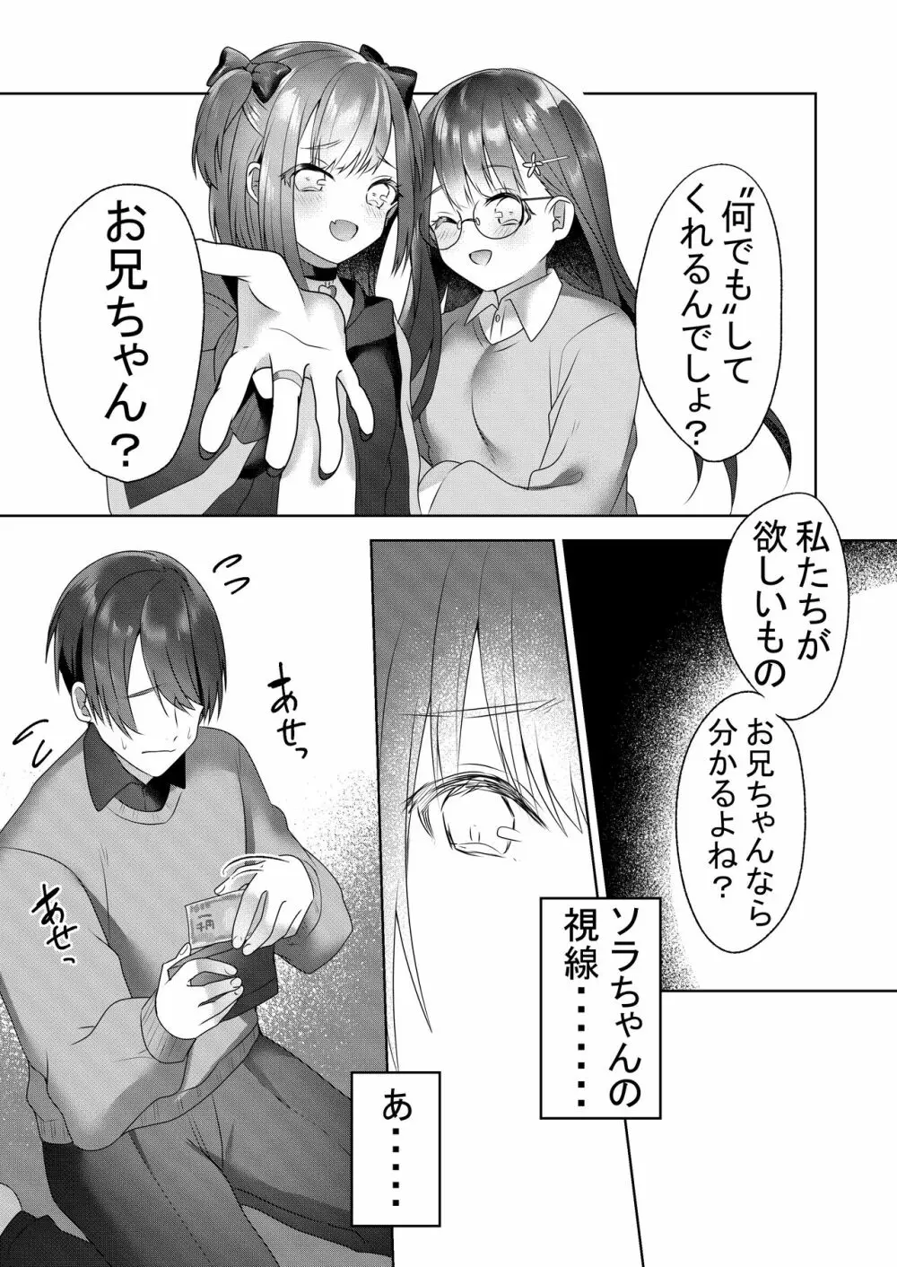 親戚の子達が色仕掛けでお年玉を奪ってくる - page29