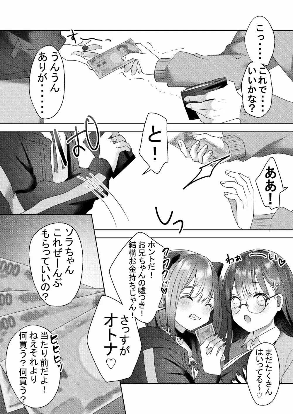 親戚の子達が色仕掛けでお年玉を奪ってくる - page30