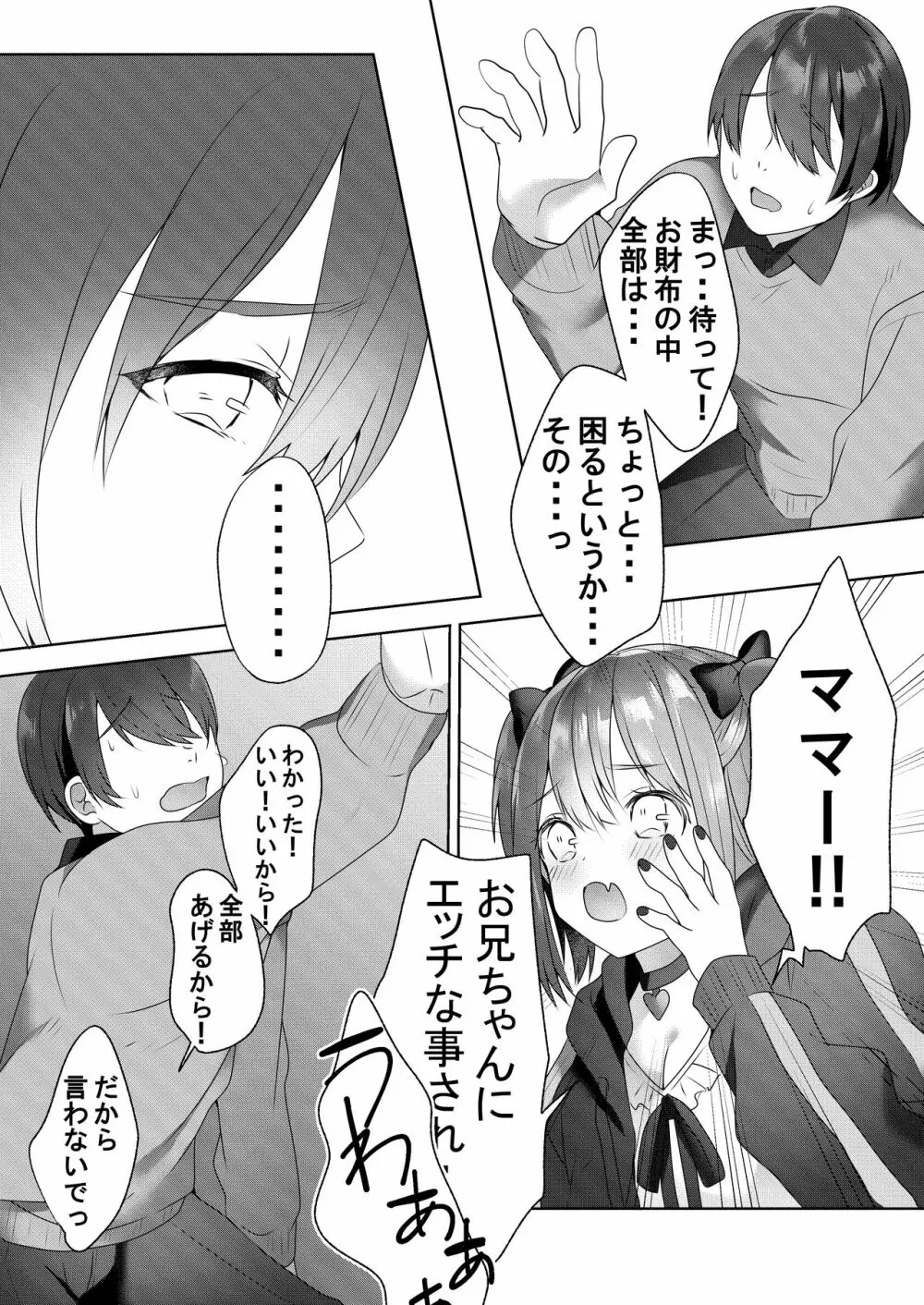 親戚の子達が色仕掛けでお年玉を奪ってくる - page31