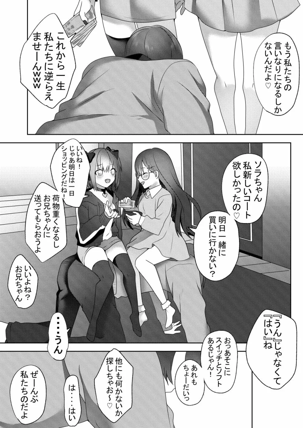 親戚の子達が色仕掛けでお年玉を奪ってくる - page32