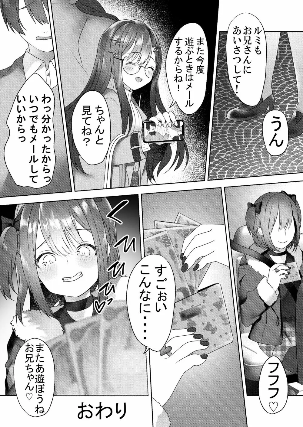 親戚の子達が色仕掛けでお年玉を奪ってくる - page35