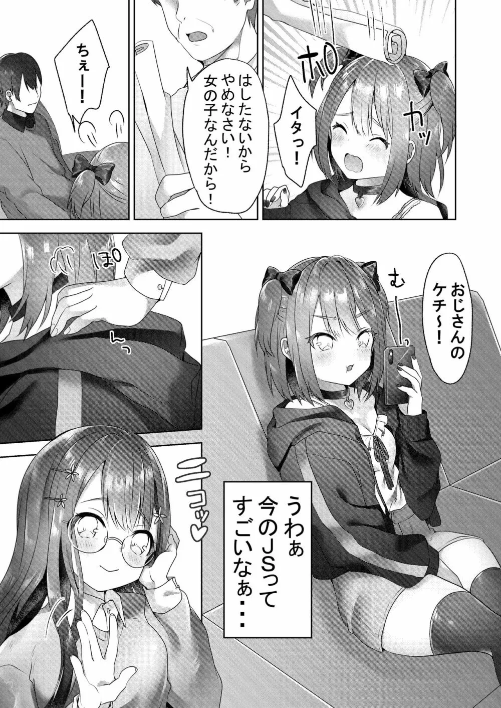 親戚の子達が色仕掛けでお年玉を奪ってくる - page4